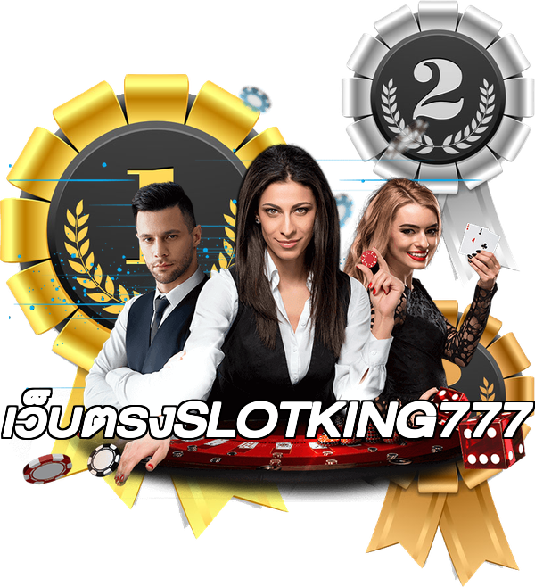 เว็บตรงSLOTKING777