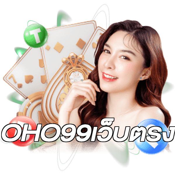 OHO99เว็บตรง